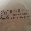 포리롱