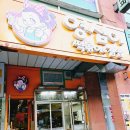 서현 영심이네 본점 2호점 달달 매운 떡볶이 옛날 김밥 포장 후기