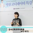 강서간호학원