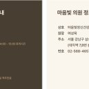 마음동행정신건강의학과의원 이미지