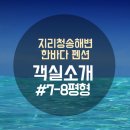 한바다 민박 이미지