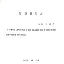 조촌초등학교 운영위원, 운영위원장 / 전북중학교부위원장 학부모위원 당선 이미지