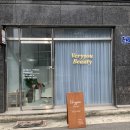 베리유 뷰티