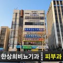 한상희비뇨기과의원 이미지