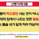 시내와 분천과 샘이 흐르고여호와의 입에서 나오는 모든 말씀으로 Meditate 18일차 2020.05.27.수 김성수장로 인천순복음교회 신명기8장1절 10절 이미지