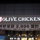 비비큐 올리브 치킨 카페(bbq OLIVE CHICKEN cafe)