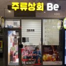 주류상회Be 화명수정점 | [리뷰]루이 페드리에 브뤼_주류상회 Be 위례점
