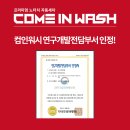 컴인워시 경주점 이미지