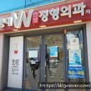 경대더블유연합정형외과의원 이미지