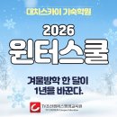 [일원1] (방학특강-예비초등학생) 슬기로운 초등생활 | 대치윈터스쿨, 겨울방학 한 달이 1년을 바꾼다