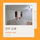 e-편한세상 | 전주 서신동 도배, 서신아이파크e편한세상 도배 후기