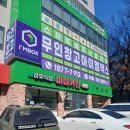 부안집 고양도래울점 | 무인창고 아이엠박스 고양도래울점 방문후기