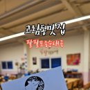 고림족발 이미지