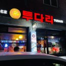 투다리서강점 네이버블로그