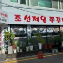 조선삼계탕 이미지