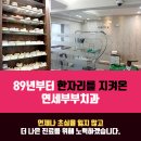 하나부부치과의원 이미지