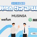 농업회사법인쌍계명차주식회사 | [2025년 8월] 카택스 고객사 소개! 무신사, 위펀, 미래반도체를 소개합니다!