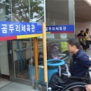충청북도곰두리체육관 충북일보