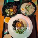 경산 영남대 마제소바 맛집 고운라멘 방문후기