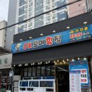 오케이도매횟집 - 사상구 주례동 | 김해 삼계동 횟집 오케이도매횟집,고급 시마아지 네이버 밴드 포장 후기
