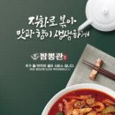 짬뽕관 - 동구 중앙대로 166 | 짬뽕관