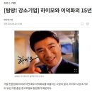 모발~ 모발~ 하이모 양재역 빌딩 2채 연달아 455억에 매수