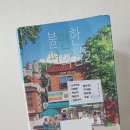 근배 | 불편한 편의점 317p - 김호연 <독서리뷰>