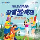 2024년 08월 03일 제17회 정남진 장흥 물축제 이미지