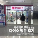 한가람화방문구 | [자수 재료 구매 1] 자수 용품이 다이소에? 강남고속터미널점 & 한가람문구 방문 후기