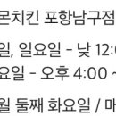 치몬치킨 포항남구점 이미지