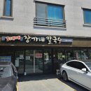 삼대째장가네칼국수 이미지
