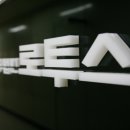 법무법인로투스