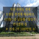 제일풍경채(배산에코르) 이미지