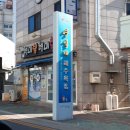묵돌이구이하우스 네이버블로그