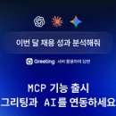그리팅