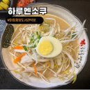 하루엔소쿠(중앙점) | 248P : 마포중앙도서관 내 식당 돈까스 라멘맛집 데이트 하루엔소쿠