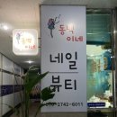 용인 동백 속눈썹펌 동백이네 속눈썹 시술후기