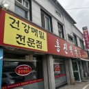홍진막국수 | [이천] 이천 막국수 맛집 ’홍진막국수‘