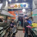 안동유진찜닭 | 안동 찜닭 골목, 유진찜닭 다녀온 후기