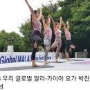 가이아요가