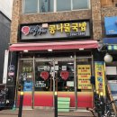 명가네콩나물국밥 이미지