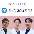 맑을청한의원 이미지