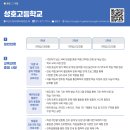 창의수학연구동아리 | 2026 오산시 내 고등학교 고1 편제표 특징 정리. 운암고 운천고 오산고 성호고 세마고 세교고 매홀고...