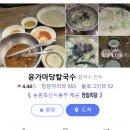 마당손칼국수 이미지