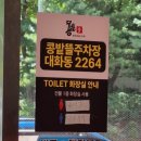 뜰 | 대화동맛집 I 만원으로 즐기는 두부한상세트 '콩밭뜰' 솔직 후기 (초두부 & 짬뽕순두부)