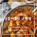 평택고덕면맛집 낙지볶음 전문점 일등시골집 후기