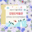 양구인문학박물관 | 강원도박물관 : 문학정신 양구인문학박물관!