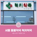 럭키약국 이미지