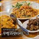 무삥과 팟타이 - 서초구 | 무삥과 팟타이