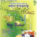 어린이 뮤지컬 <깃털피리> 이미지